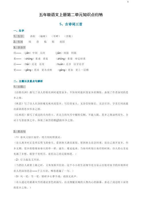 五年级语文上册第二单元知识点归纳