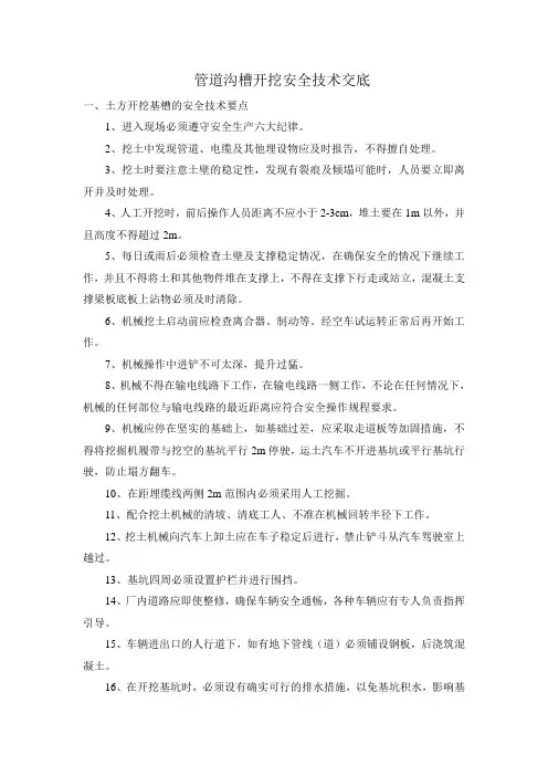 管道沟槽技术交底