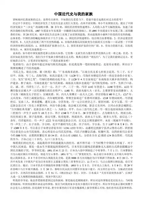 中国近代史之我的家族史