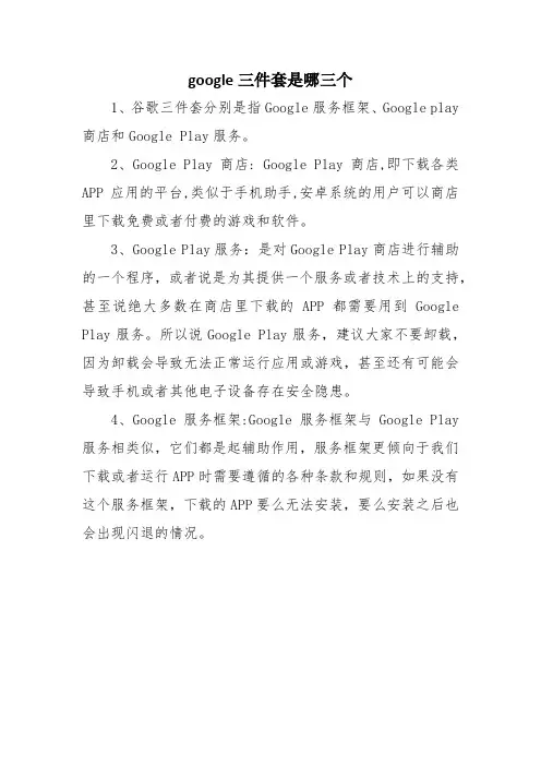 google三件套是哪三个