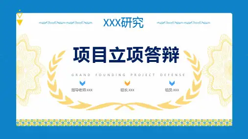 蓝色孟菲斯大创立项答辩动态ppt演示
