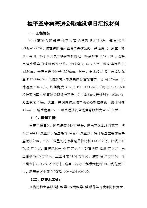 桂平至来宾高速公路建设项目工程概况汇报材料1