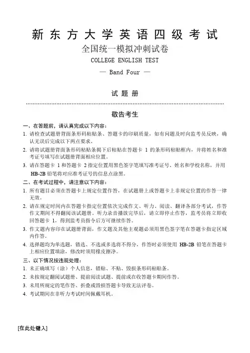 新东方大学英语四级考试模拟题