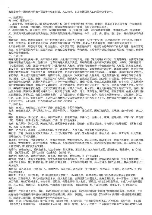 百家姓：梅姓的来源,姓梅的名人