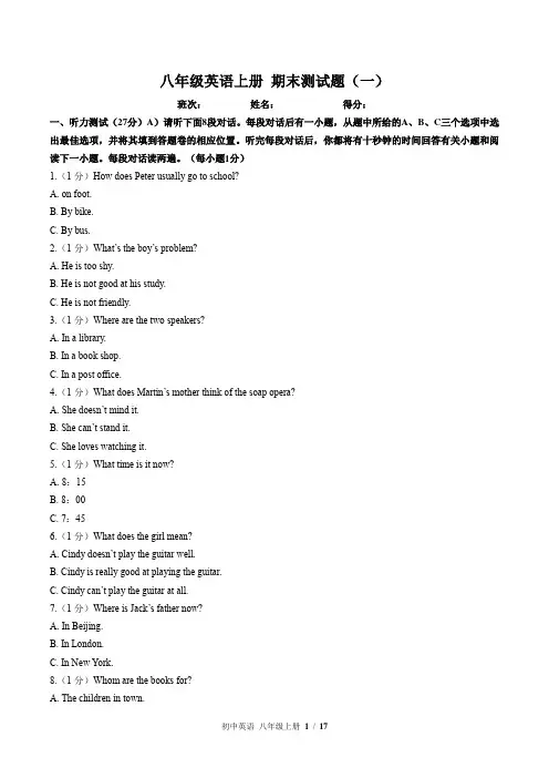 (北师大版)八年级英语上册 期末测试题(一)附答案