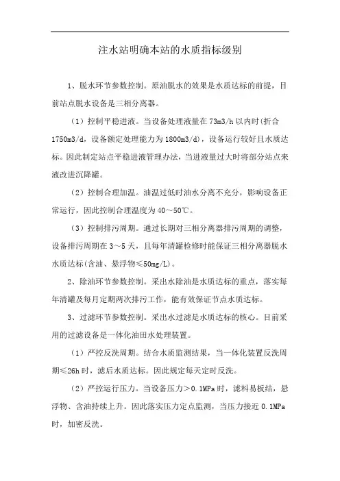 注水站明确本站的水质指标级别