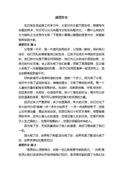 感恩作文500字（精选32篇）