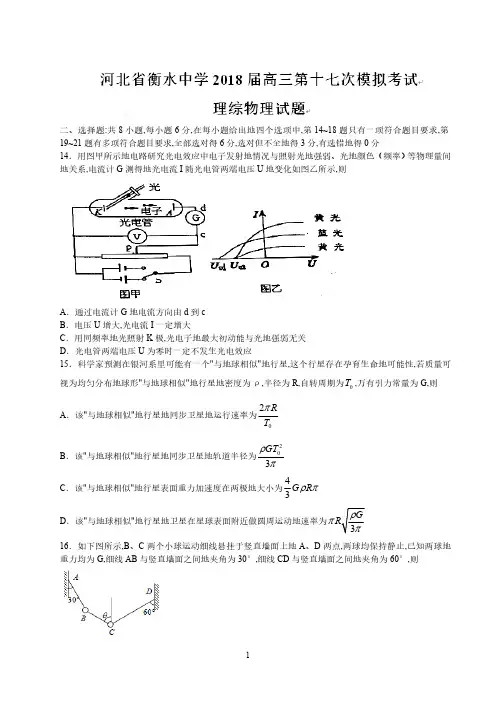 河北省衡水中学2023届高三第十七次模拟考试理综物理试题(含答案)