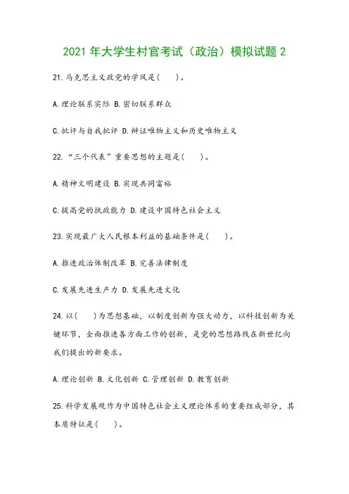 2021年大学生村官考试模拟试题2