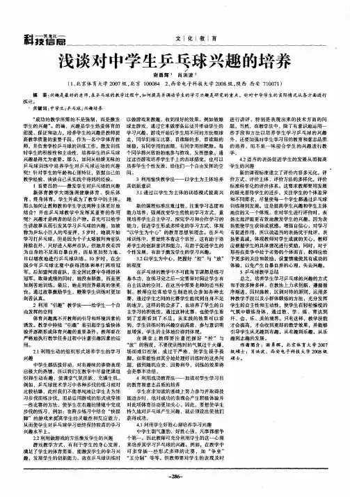 浅谈对中学生乒乓球兴趣的培养