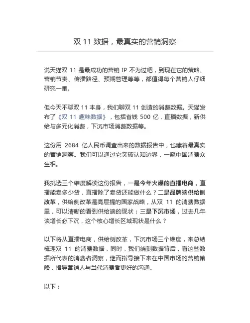 【营销】 双11数据,最真实的营销洞察