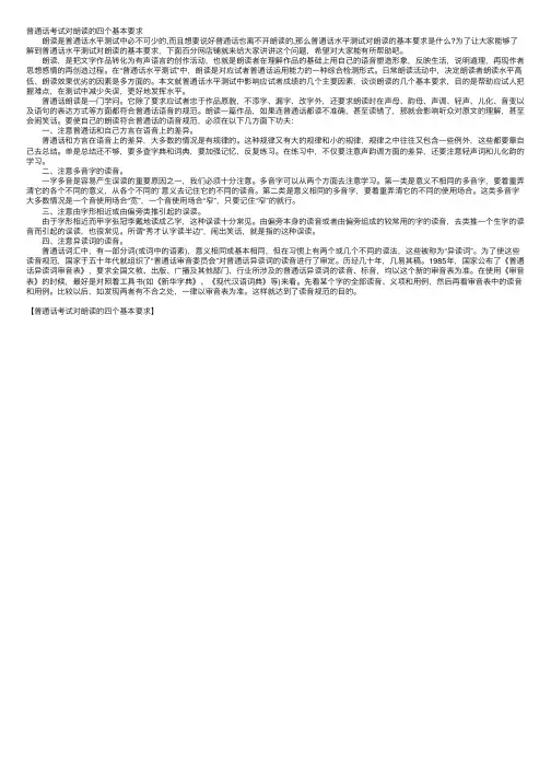 普通话考试对朗读的四个基本要求