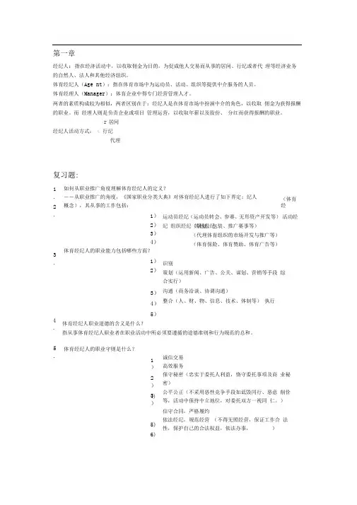 经纪人理论复习大纲