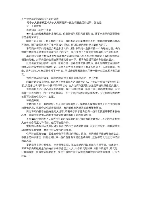 育儿知识-五个帮助准妈妈减轻压力的好办法