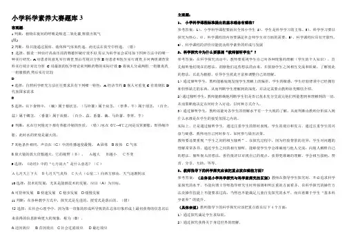 小学科学素养大赛题库3