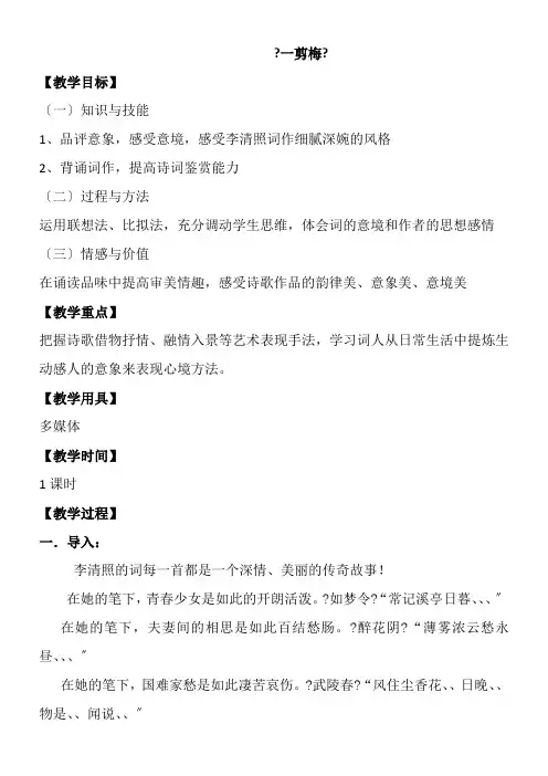 2022年高中语文部编人教版精品教案《一剪梅李清照》 