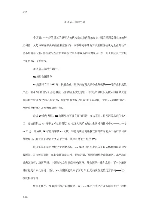 景区员工管理手册