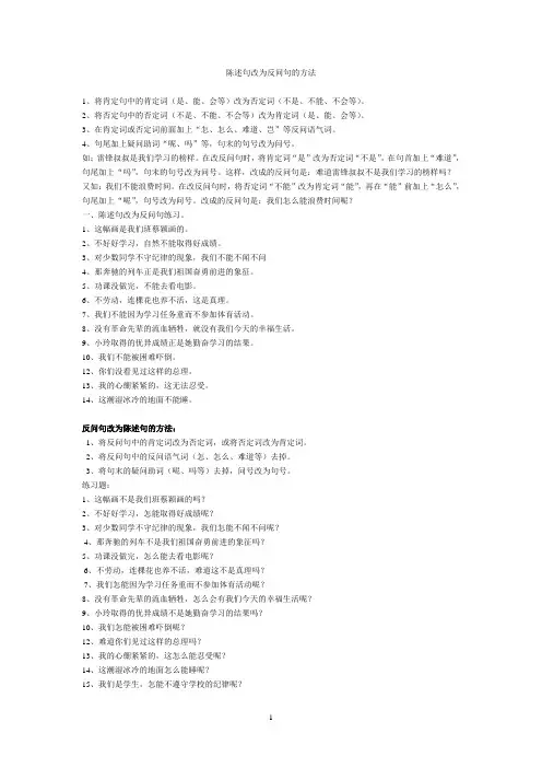 陈述句改为反问句的方法