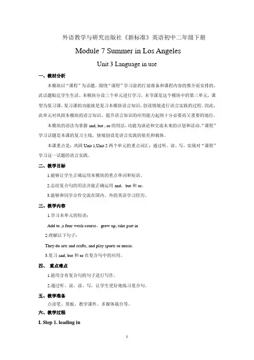 外研版英语八年级下册Module 7 Summer in Los Angeles  Unit3教案