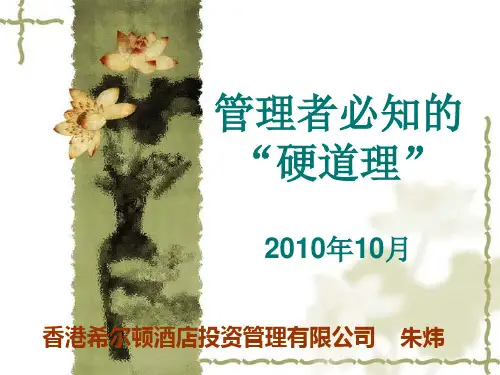 希尔顿酒店管理层培训