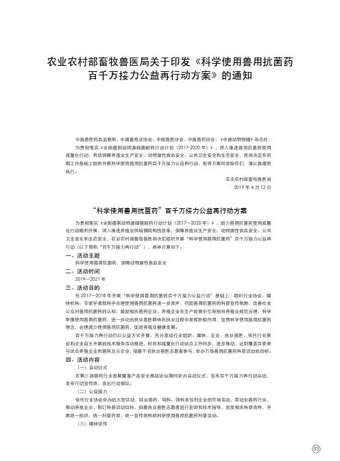 农业农村部畜牧兽医局关于印发《科学使用兽用抗菌药百千万接力公