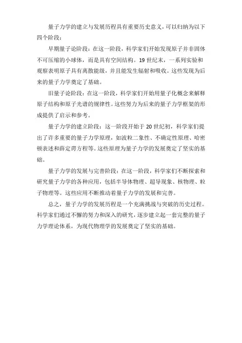 量子力学简史