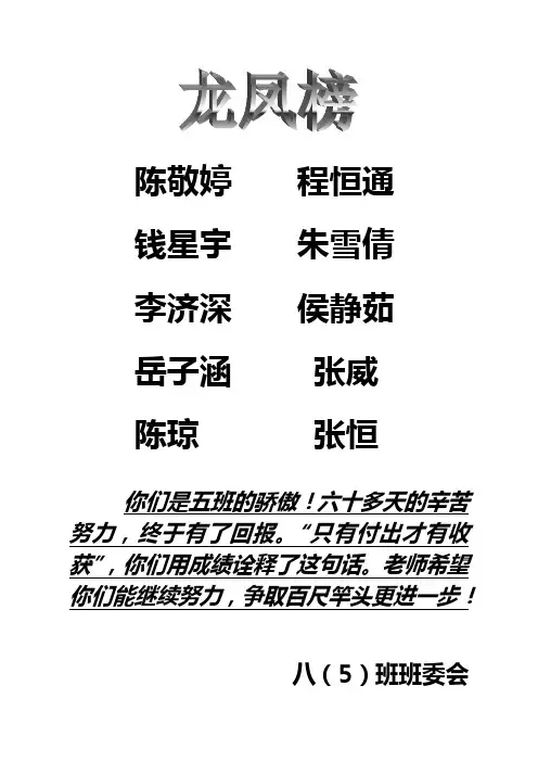 初中学生光荣榜