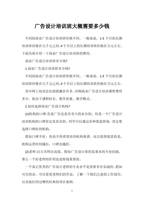广告设计培训班大概需要多少钱