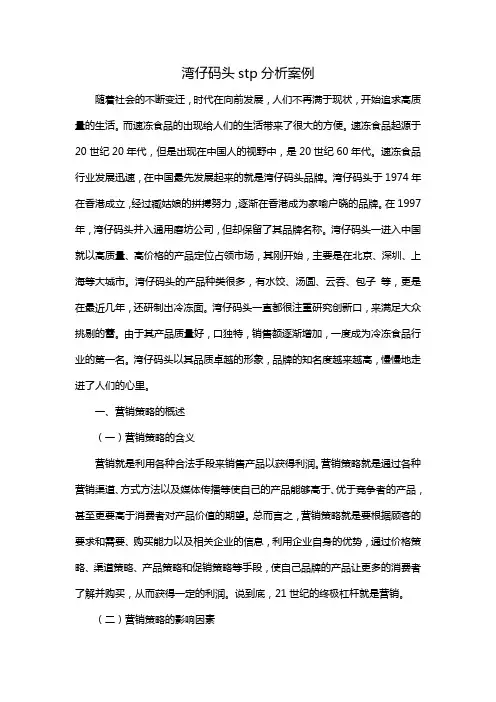 湾仔码头stp分析案例