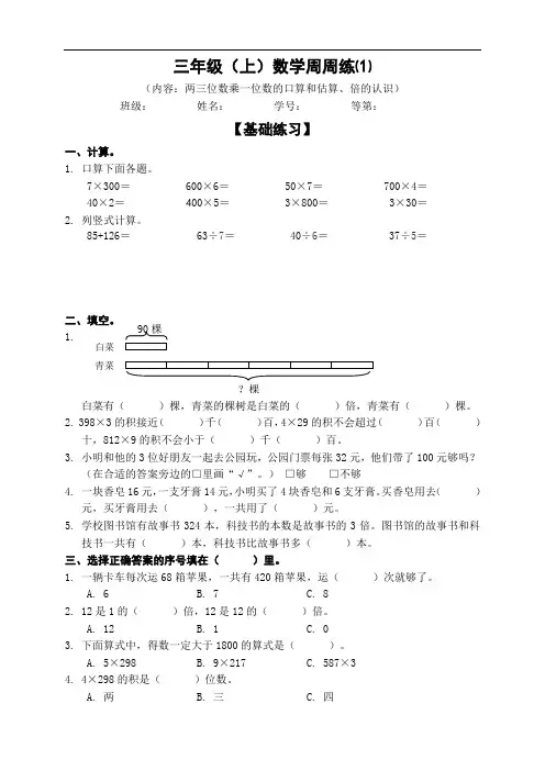 苏教版三年级数学上册周周练1
