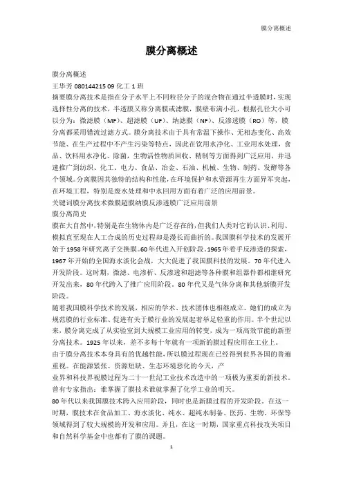 其它课程-膜分离概述