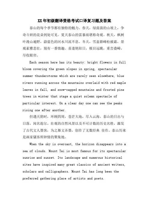 初级翻译资格考试口译复习题及答案