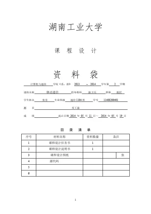双工器的课程设计