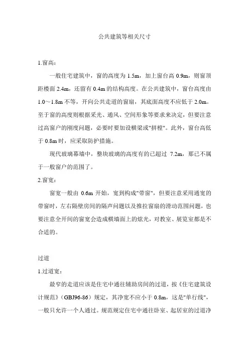 公共建筑等相关尺寸