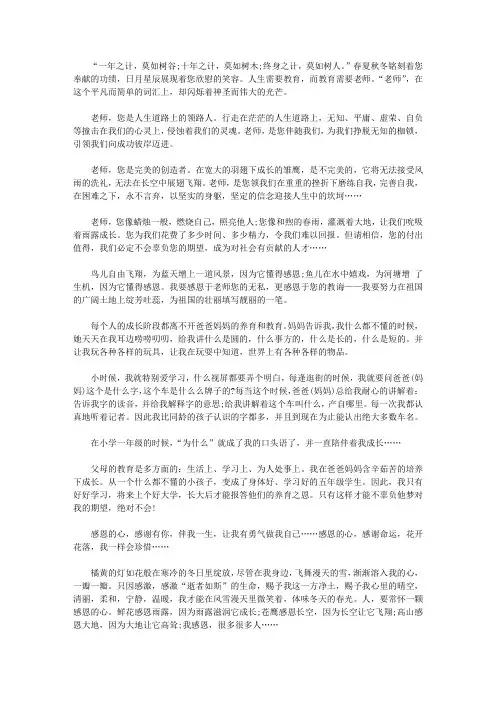 初中学生学会感恩演讲稿范文600字4篇【精品】
