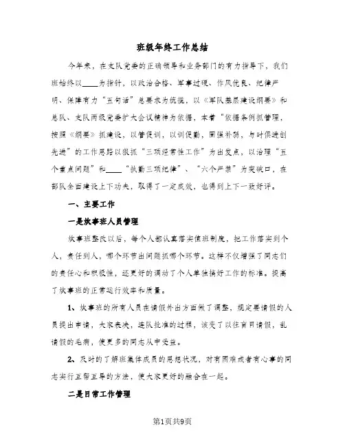 班级年终工作总结(4篇)