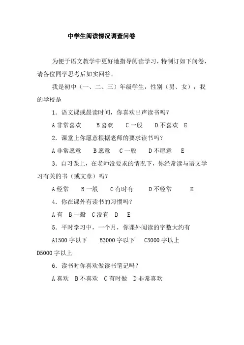 中学生阅读情况调查问卷(1)