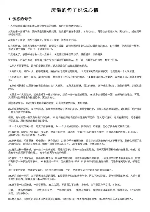 厌倦的句子说说心情