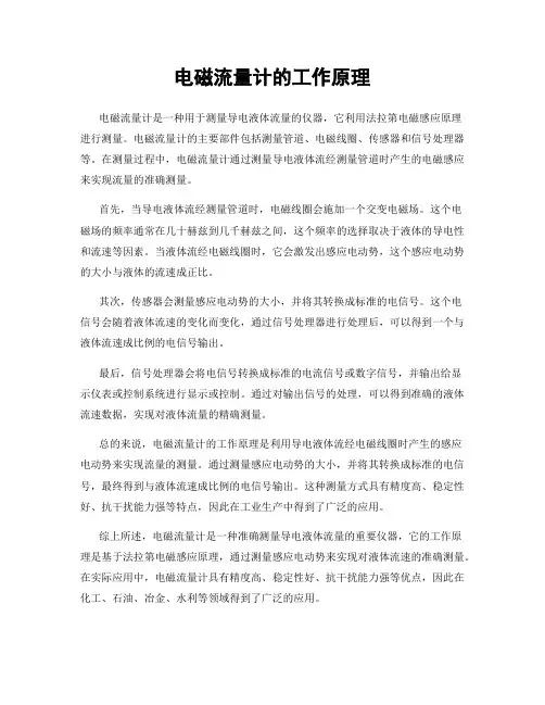 电磁流量计的工作原理