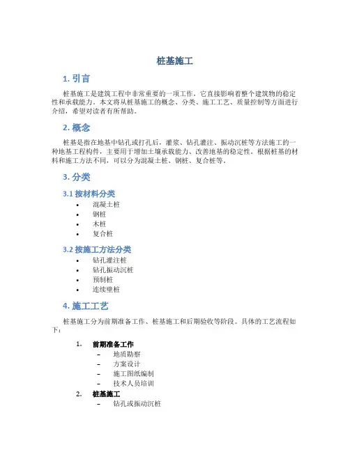 桩基施工资料