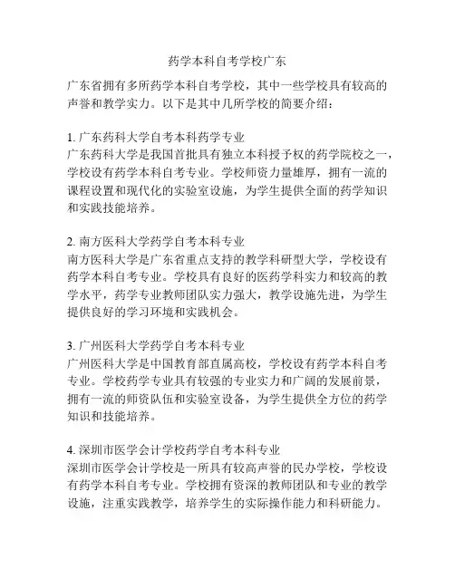 药学本科自考学校广东
