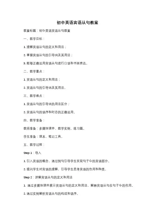 初中英语宾语从句教案