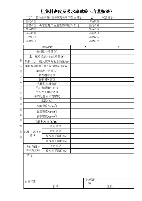 粗集料密度及吸水率试验(容量瓶法)