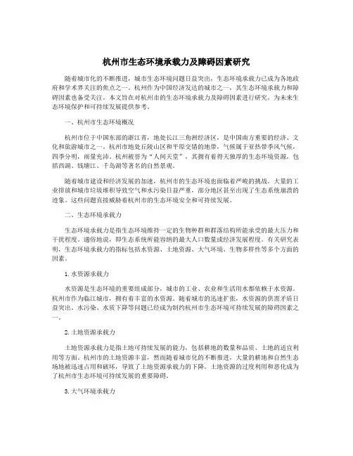 杭州市生态环境承载力及障碍因素研究