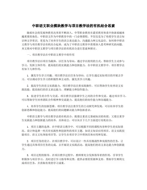中职语文职业模块教学与项目教学法的有机结合思索