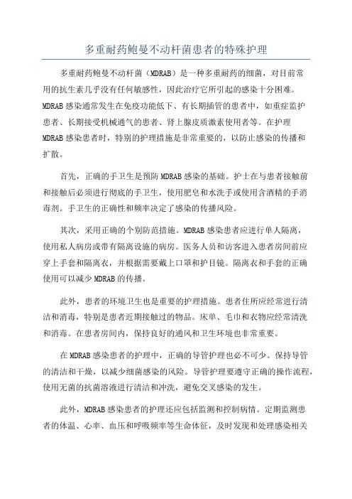 多重耐药鲍曼不动杆菌患者的特殊护理