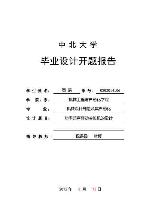 中北大学机械类毕业设计开题报告