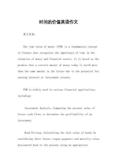 时间的价值英语作文