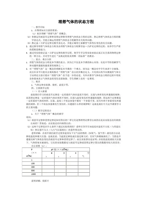 2017人教版高中物理选修33理想气体的状态方程word教案