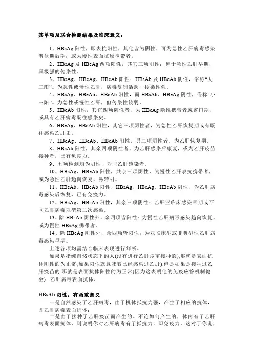 乙肝检测结果及临床意义